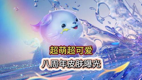 阿古朵最新皮肤爆料视频,炫酷特效引期待!